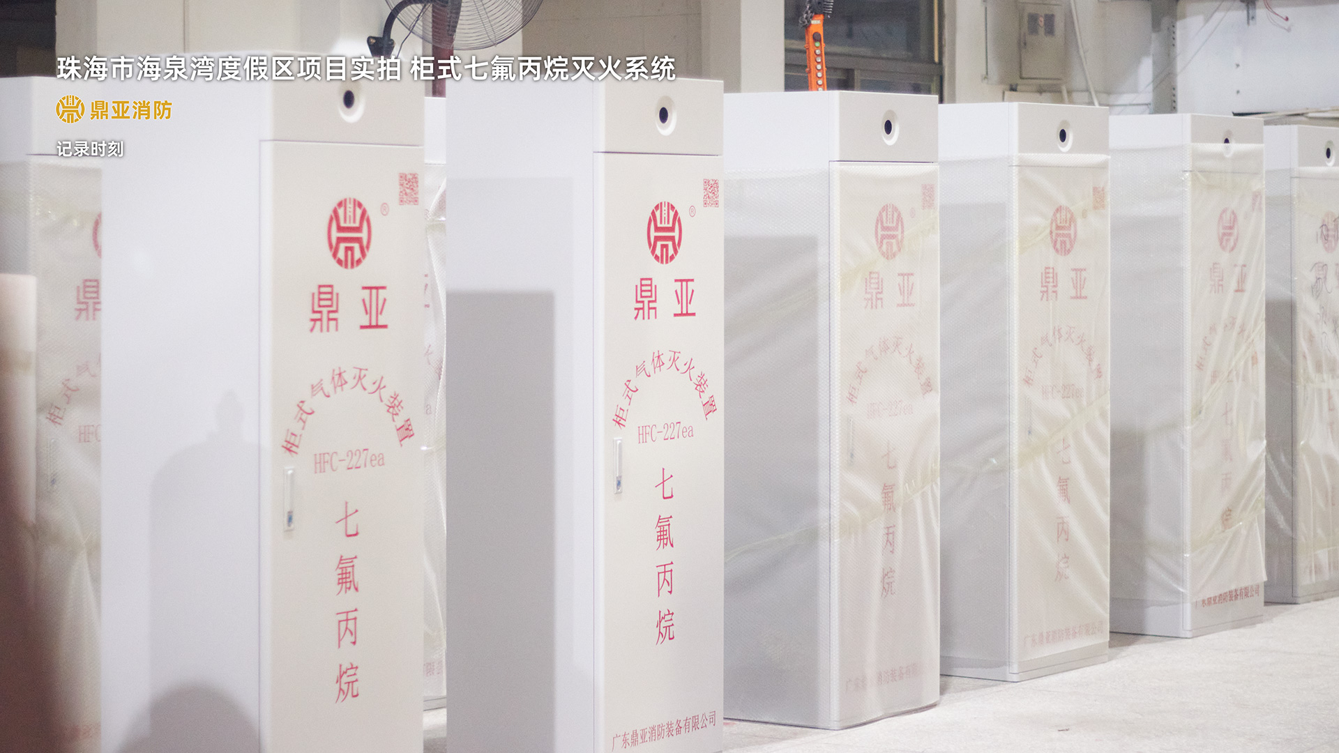 鼎亞消防柜式七氟丙烷