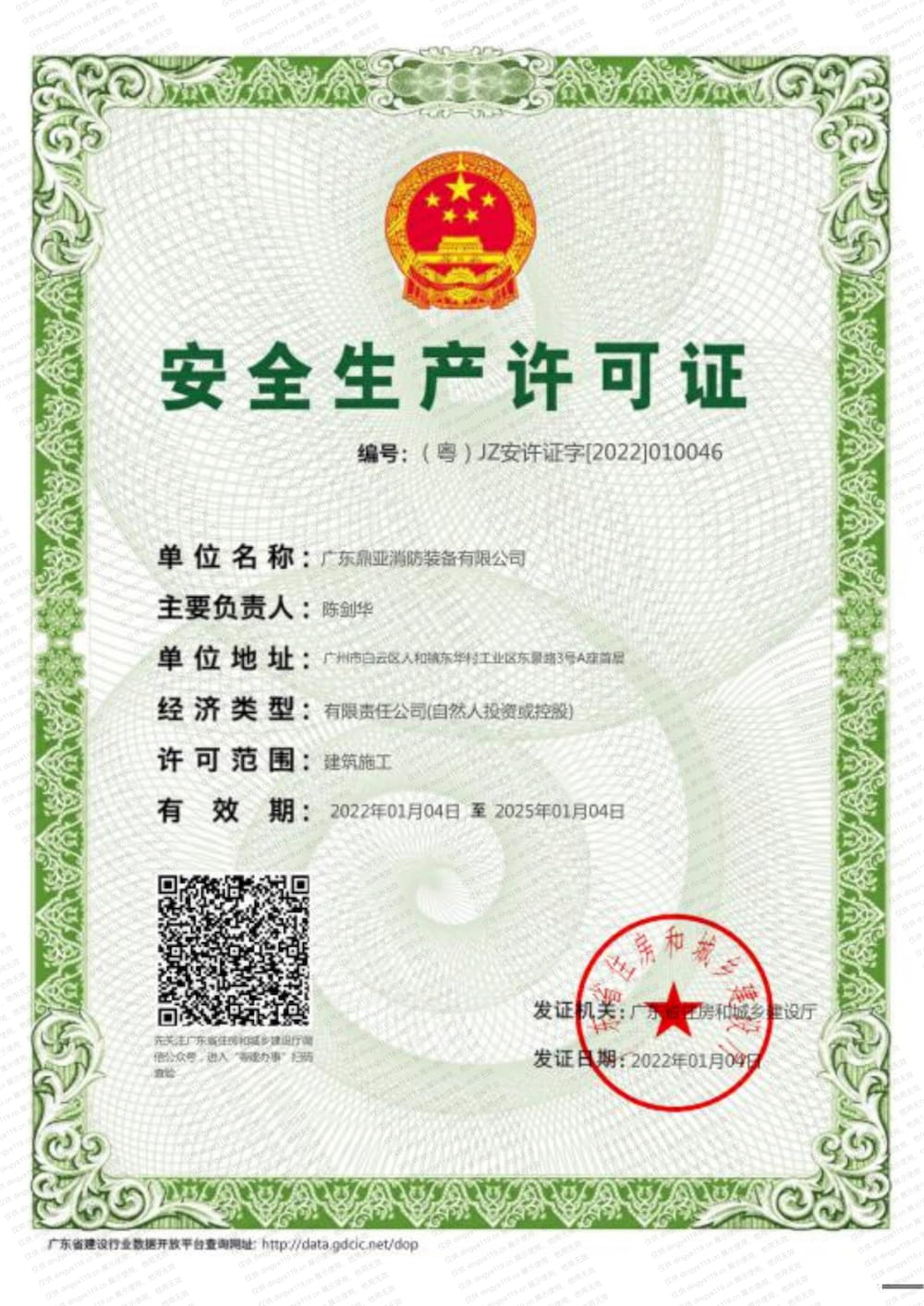 安全生產(chǎn)許可證