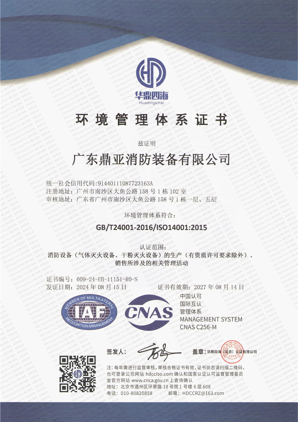 環(huán)境管理體系證書
