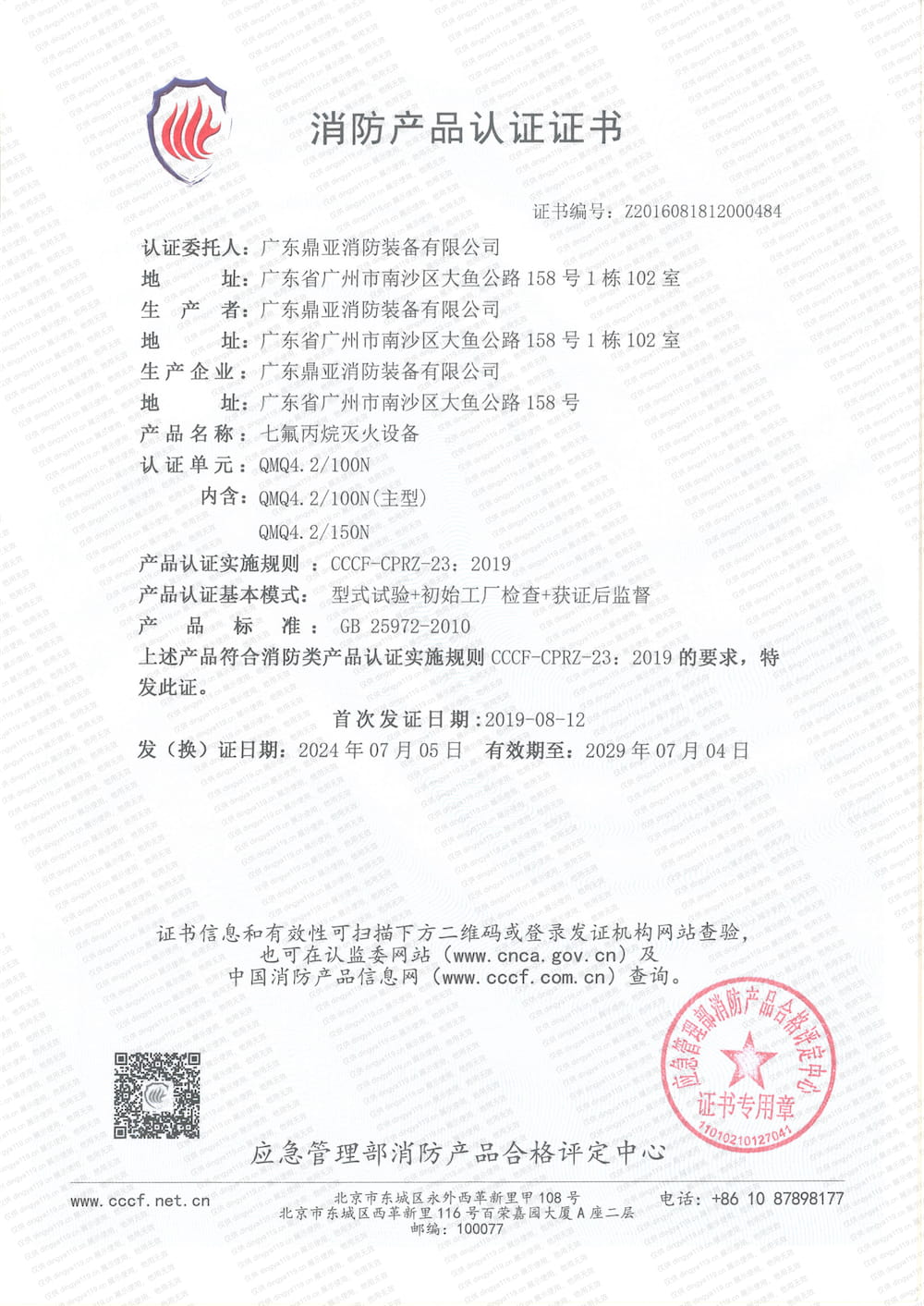 管網(wǎng)滅火系統(tǒng)-消防產(chǎn)品認證證書