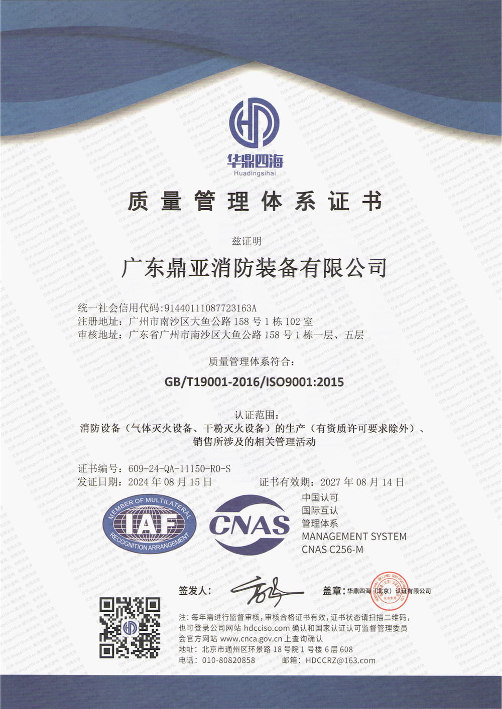 質(zhì)量管理體系證書