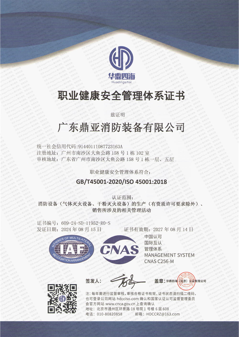 職業(yè)健康管理體系證書